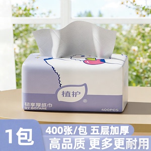 【天猫天降1元】植护抽纸400张1包