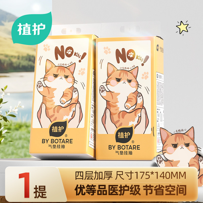 天降1.1元！植护大尺寸挂抽960张/1提！