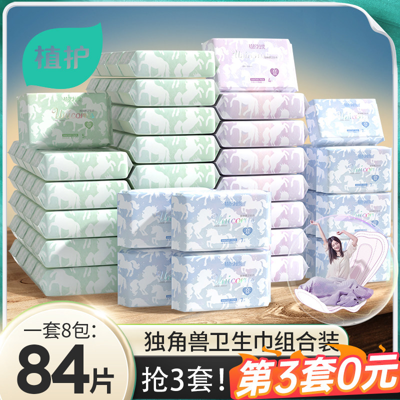 植护卫生巾女官方正品姨妈巾整箱日夜组合装少女专用学生护垫超薄