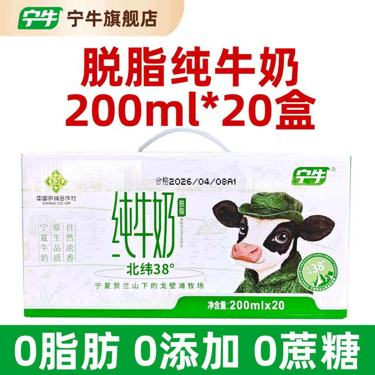5月宁夏纯牛奶天然牧场0脂0蔗糖脱脂200ml*20盒健身营养早餐牛奶