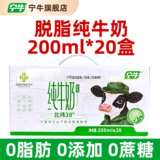 【宁牛旗舰店】脱脂纯牛奶200ml*20盒  劵后29.9元包邮