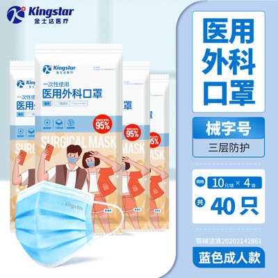 金士达医用外科口罩一次性成人