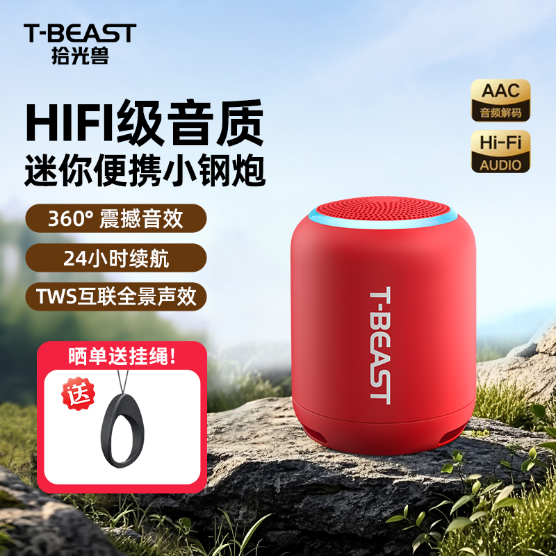 拾光兽 无线蓝牙便携迷你音响 L106 49元 （需用券）  