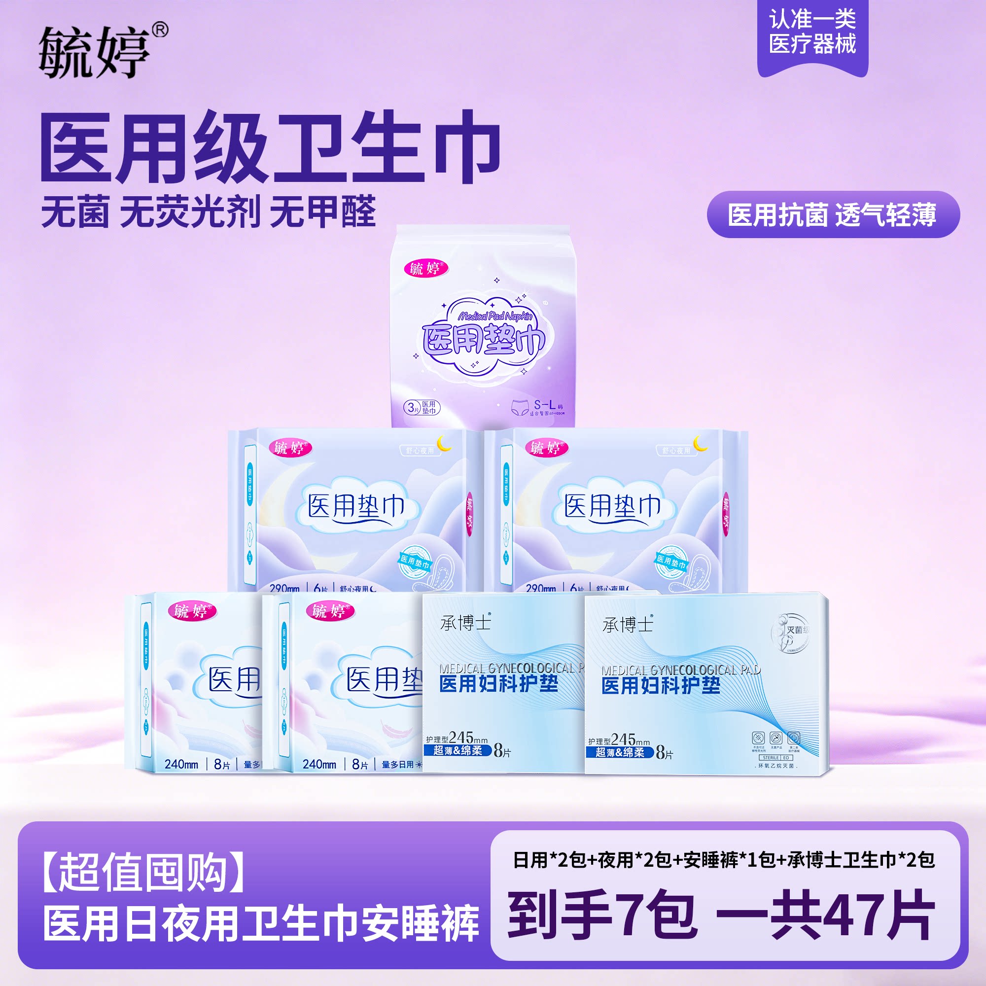 毓婷日用医用卫生巾妇科护垫械字号姨妈巾医用级护理垫正品旗舰店