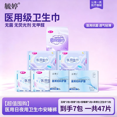 毓婷日用医用卫生巾妇科护垫械字号姨妈巾医用级护理垫正品旗舰店