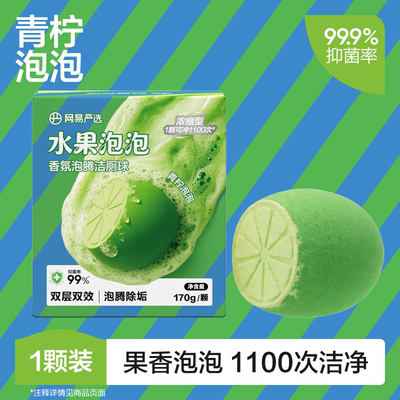 网易严选水果蓝泡泡洁厕块泡腾马桶清洁剂强力发泡除垢除臭留香