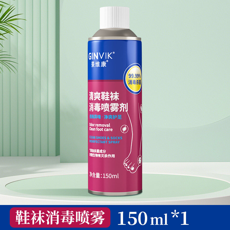 景维康鞋袜除臭喷雾免搓去除异味消毒喷雾抑菌防臭神器
