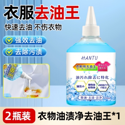 衣物去油王免干洗强力去污