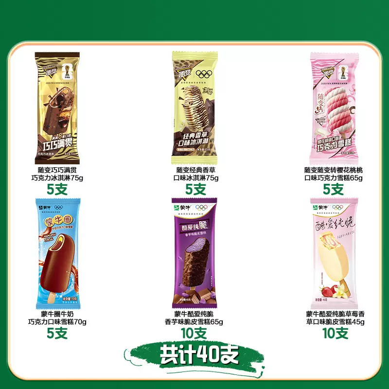 蒙牛 随变 冰淇淋雪糕 混合口味 共40支 71.88元包邮