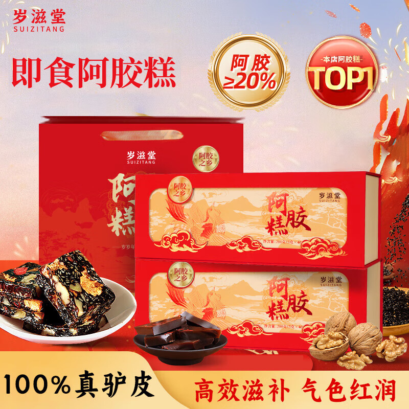 岁滋堂阿胶糕送妈妈长辈见家长礼盒实用燕窝补品气血膏正品旗舰店
