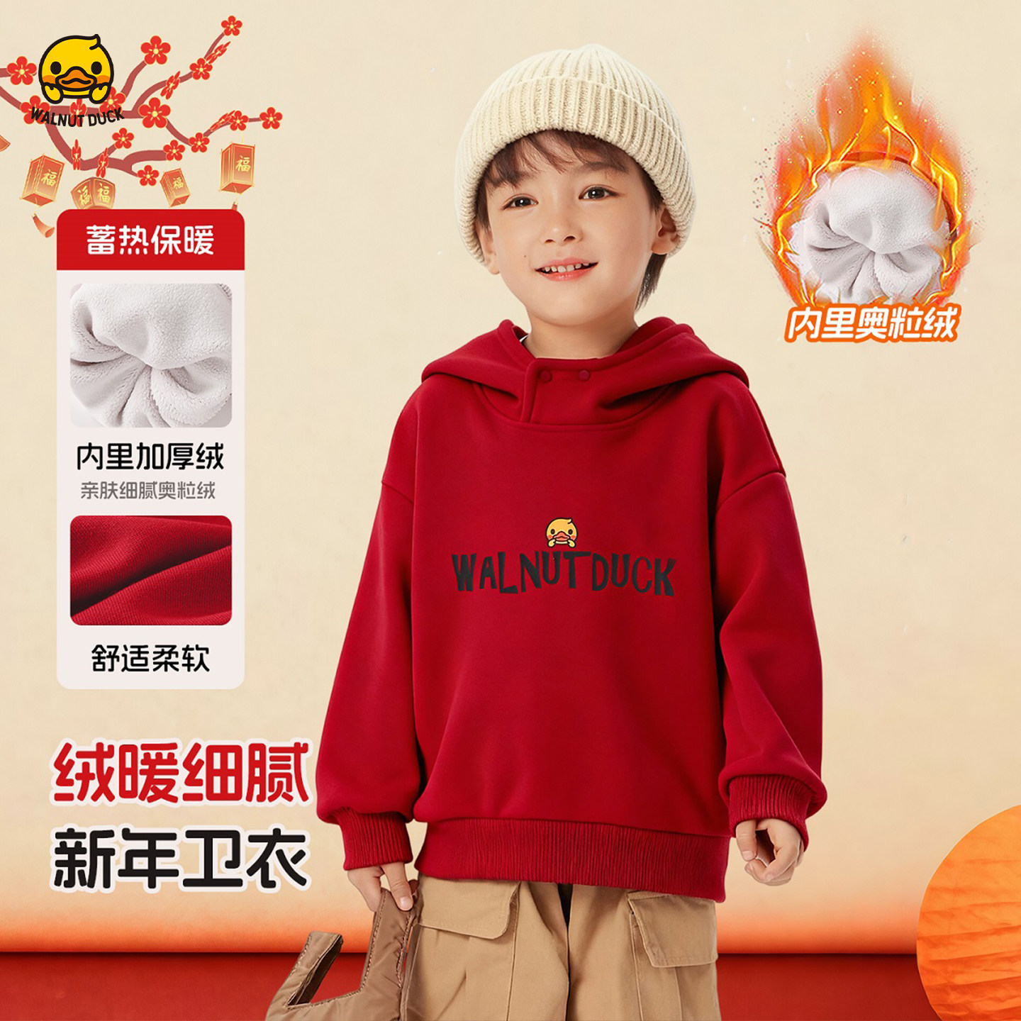 核桃小黄鸭童装2025冬儿童卫衣男童女童连帽上衣加绒新年拜年外套