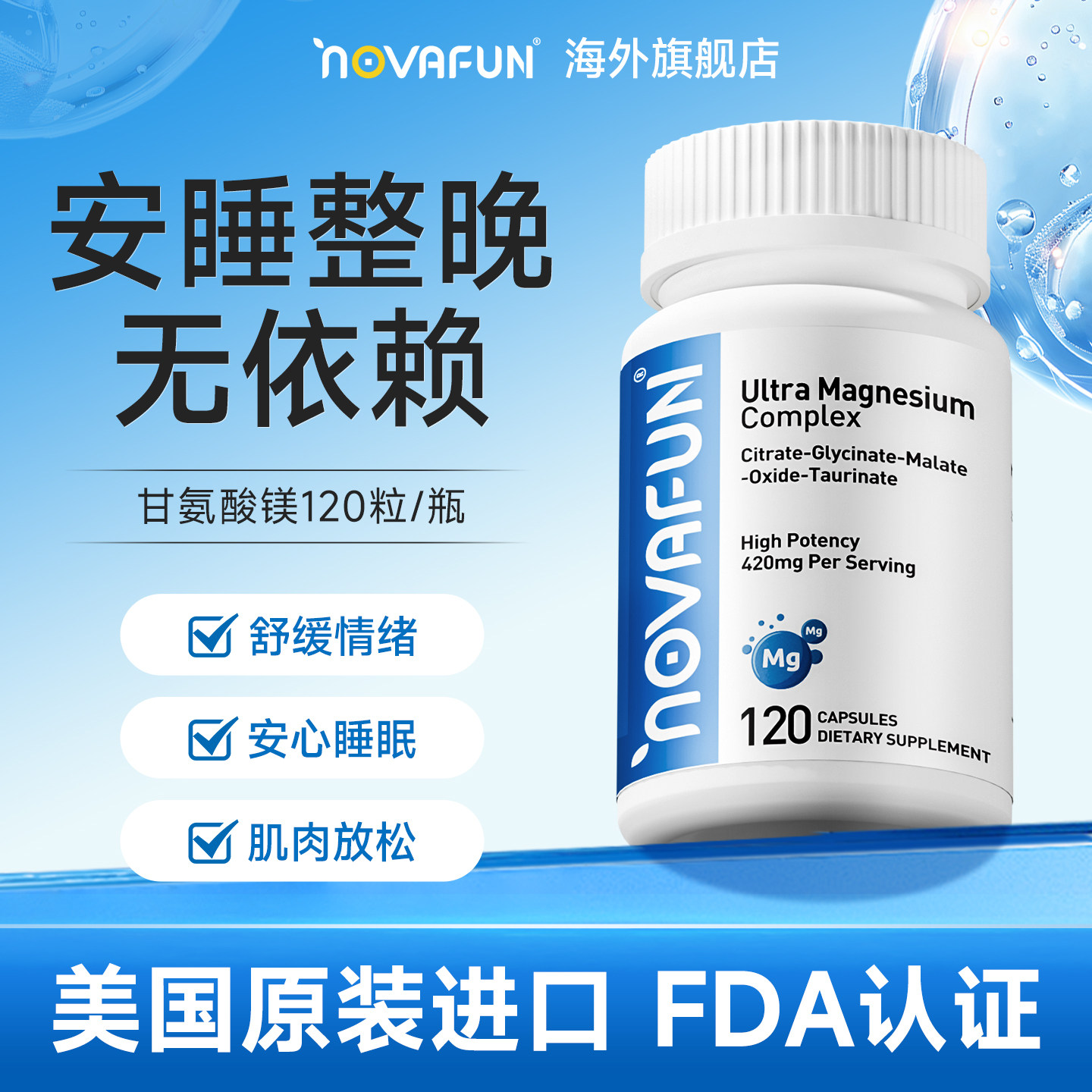 美国Novafun甘氨酸螯合镁片120粒/瓶