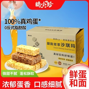 【台湾老品牌】精小珍沙琪玛300g*2箱约52包