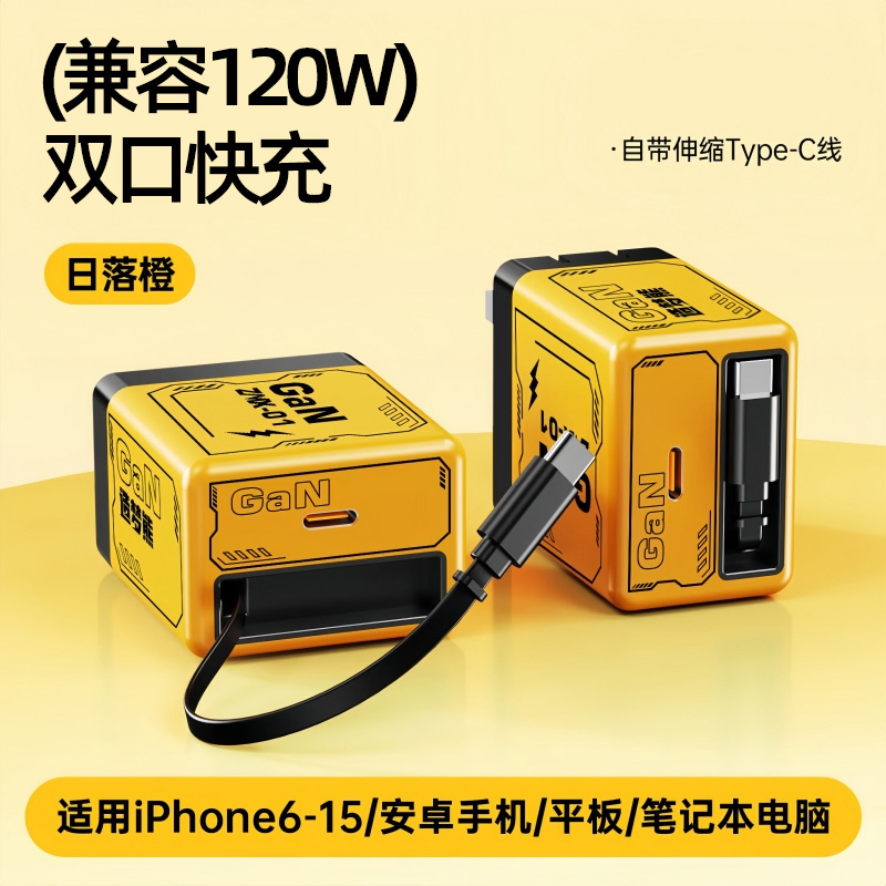 【官方正品】兼容120W氮化镓充电器头自带伸缩线PD快充适用于苹果16充电15promax一套ipad华为小米typec插头