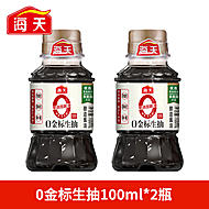 海天酱油0金标生抽100ml*2