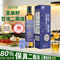 【绿丰年】80%亚麻籽甘油二酯食用油