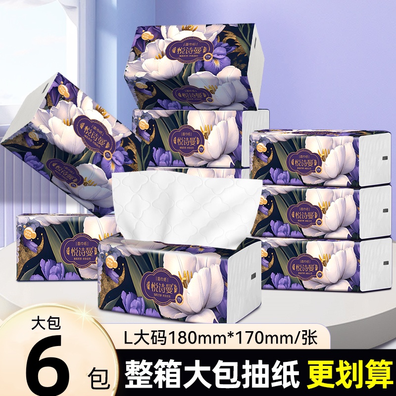 巨无霸抽纸6大包餐巾纸抽取纸巾大尺寸宿舍用纸卫生纸家用实惠装