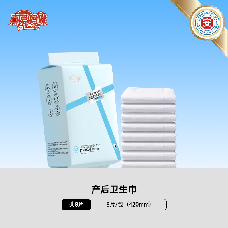 首单！420mm医护级卫生巾大码产后夜用8片