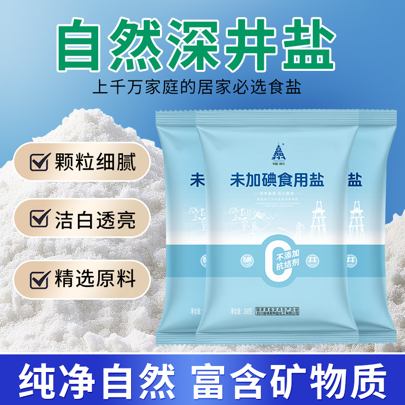 嘉州食用盐千米深井盐未加碘无抗结剂0添加精纯盐精制食盐260g/袋