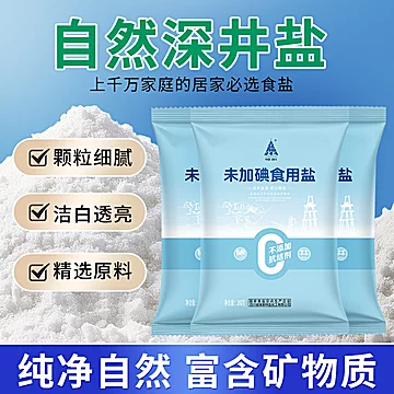 嘉州食用盐深井盐260g*10袋