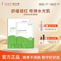 5片悦尔芙胶原蛋白舒润补水保湿面膜