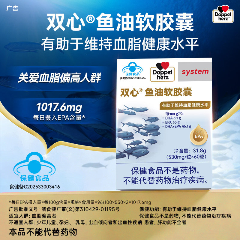 Doppelherz双心鱼油96%高纯度epa omega3深海鱼油血脂成人蓝帽子 高双实拍商品图