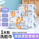 天降1元！小鹿豆豆洗脸巾50抽/包