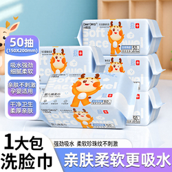 天降1元！小鹿豆豆洗脸巾50抽/包