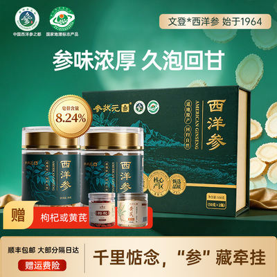 高档礼盒参片50g*2罐西洋参正品