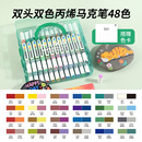 【开学季】马可48色24支直液式马克笔