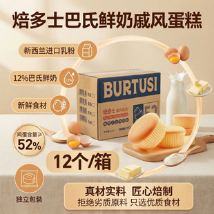 【12枚】独立包装烘焙鲜奶风味蛋糕