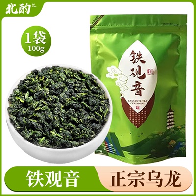 北酌铁观音一级100克袋装兰花香茉莉花茶绿茶普洱罐装