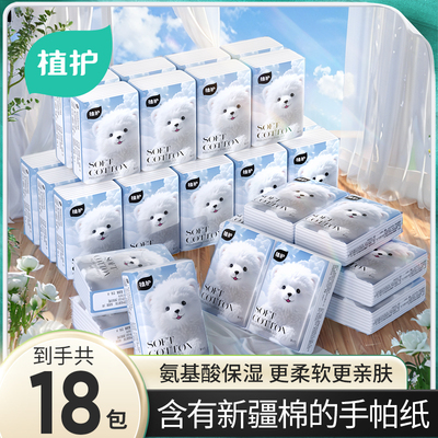 植护手帕纸便携餐巾纸