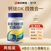 哈药六厂盖中盖 钙镁维生素D维生素K咀嚼片2.4g*60粒