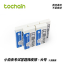 图强无毒不留痕超净橡皮擦