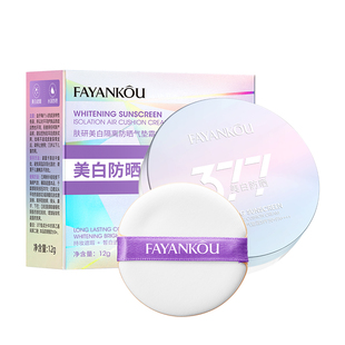 【拍1发2】377美白隔离防晒气垫霜