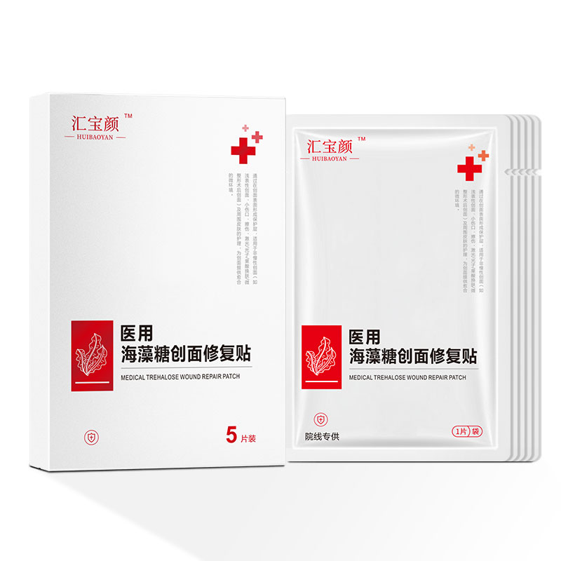 汇宝颜医用海藻糖敷料创面修复护理敏感性肌肤医美非面膜冷敷贴