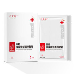 大水！5片医用敷料海藻糖创面修复