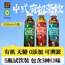 3种口味~中式有机茶饮5瓶