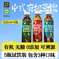 3种口味~中式有机茶饮5瓶
