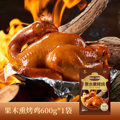 玖兴一只鸡熏鸡烤鸡整只即食礼盒