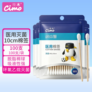 [医用灭菌]100支家用一次性棉签