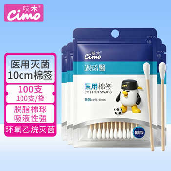 吱木棉签医用无菌家用一次性无菌消毒单头掏耳医药用沾碘伏木棉棒实付5.1元到手包邮