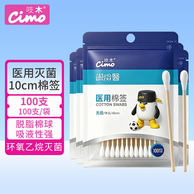 吱木医用无菌单头棉签沾碘伏