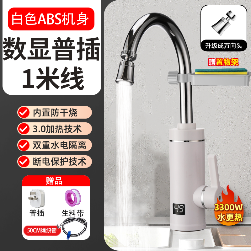 夏新电热水龙头加热器即热式速热厨房快速过水热加热热水器家用 夏新电热水龙头加热器即热式速热厨房快速过水热加热热水器家用