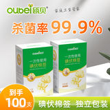 次性碘伏棉签2盒100支券后5.9元包邮