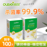 次性碘伏棉签2盒100支券后5.9元包邮0点开始