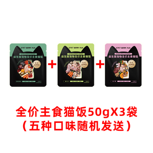 【益贝特】益生菌宠物猫粮50g*3袋