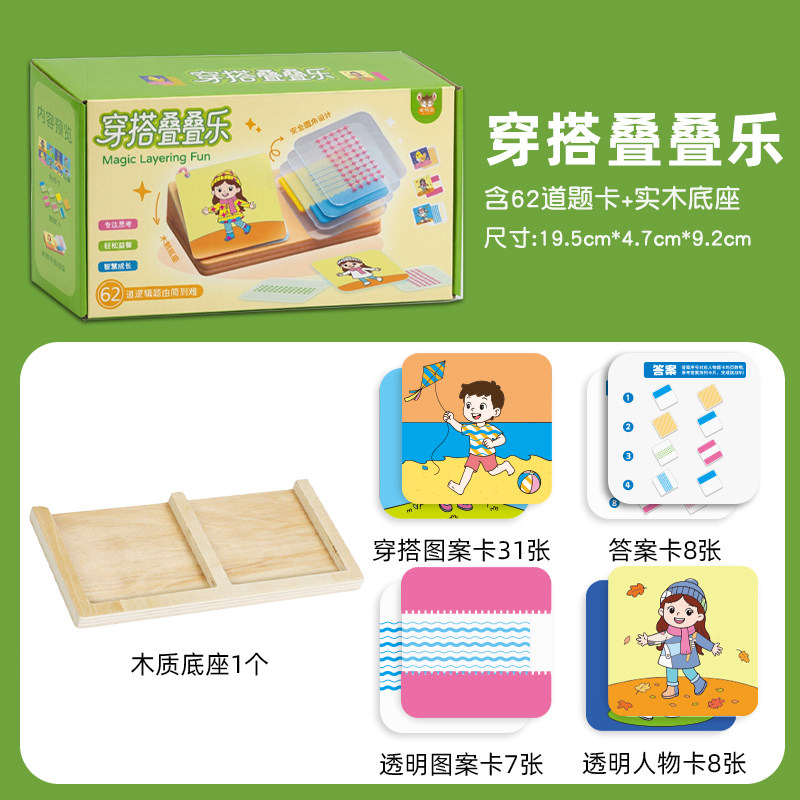 穿搭叠叠乐服装设计师儿童玩具