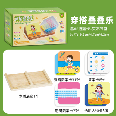 穿搭叠叠乐服装设计师儿童玩具